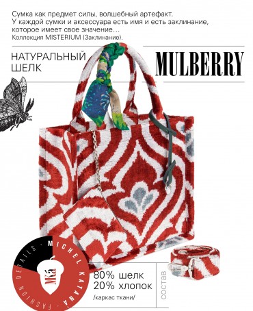 Шелковый (Бахмаль) тоут Moyen (M) RISUS AERI! (Воздушная улыбка!) RISUS AERI!_Tote/M